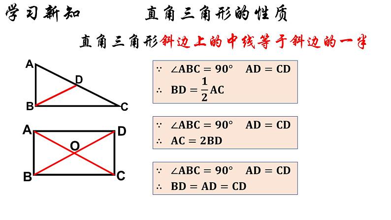 18.2.1 矩形（2）人教版数学八年级下册课件第5页