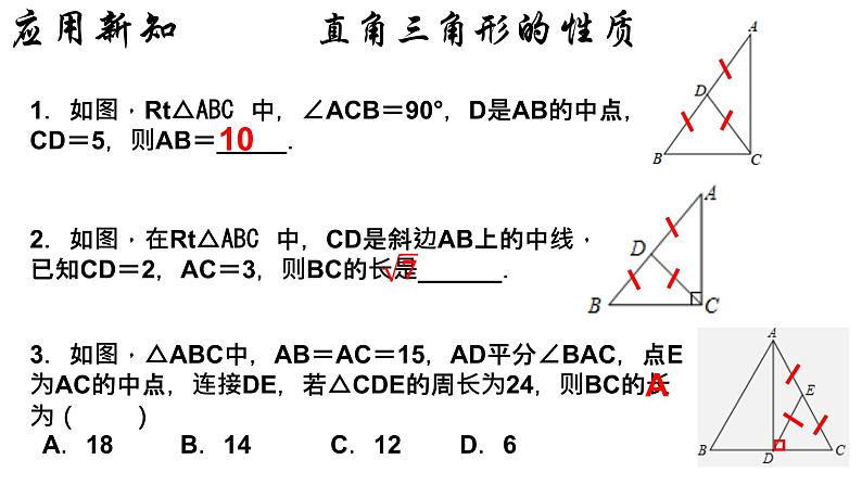 18.2.1 矩形（2）人教版数学八年级下册课件第6页