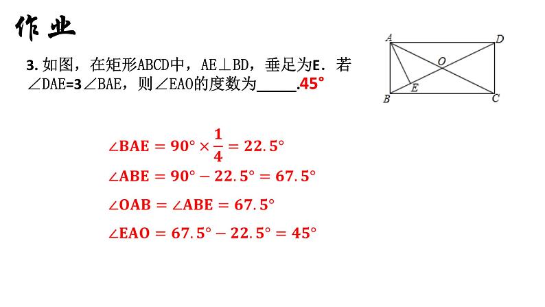 18.2.1 矩形（3）人教版数学八年级下册课件第3页