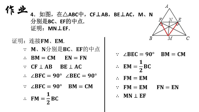 18.2.1 矩形（3）人教版数学八年级下册课件第4页