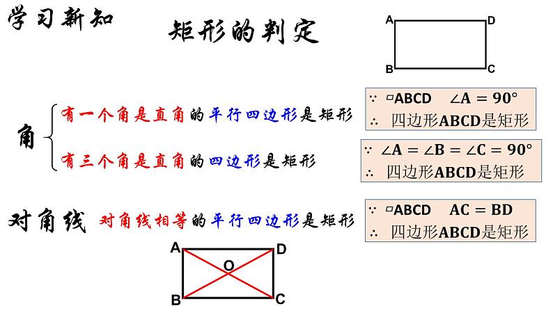 18.2.1 矩形（3）人教版数学八年级下册课件第7页