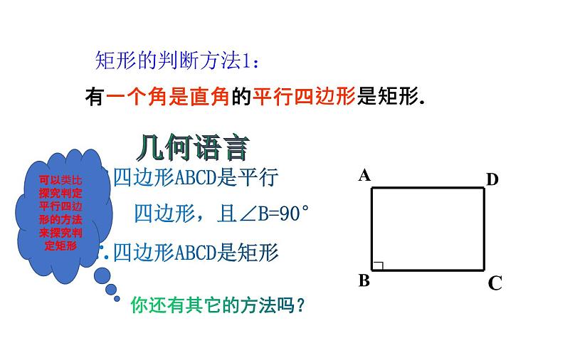 18.2.1 矩形的判定- 初中数学人教版八年级下册教学课件第3页