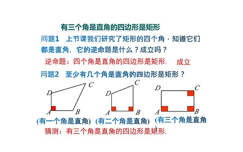 18.2.1 矩形的判定- 初中数学人教版八年级下册教学课件第4页