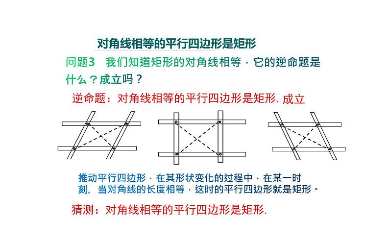 18.2.1 矩形的判定- 初中数学人教版八年级下册教学课件第7页