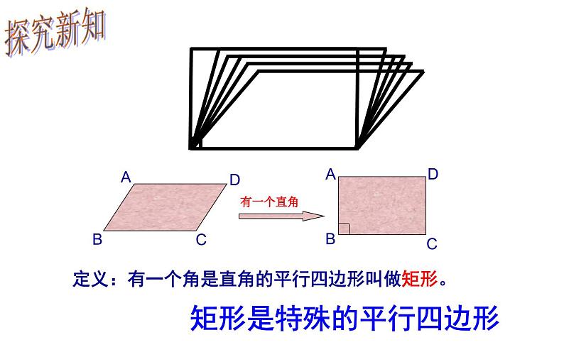 18.2.1 矩形的性质- 初中数学人教版八年级下册教学课件03