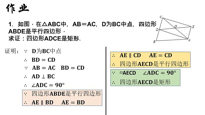 18.2.2 菱形（1）人教版数学八年级下册课件02