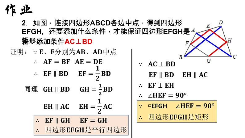 18.2.2 菱形（1）人教版数学八年级下册课件03