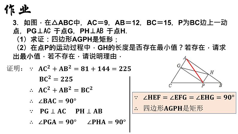 18.2.2 菱形（1）人教版数学八年级下册课件04