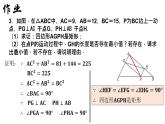 18.2.2 菱形（1）人教版数学八年级下册课件