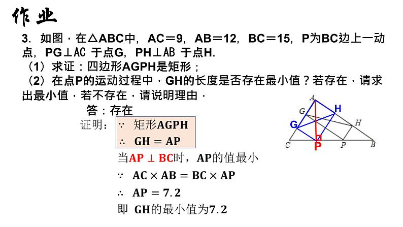 18.2.2 菱形（1）人教版数学八年级下册课件05