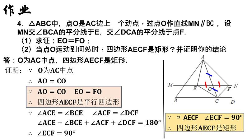 18.2.2 菱形（1）人教版数学八年级下册课件07