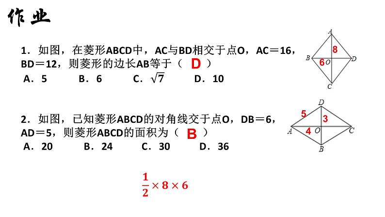 18.2.2 菱形（2）人教版数学八年级下册课件第2页