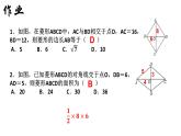 18.2.2 菱形（2）人教版数学八年级下册课件
