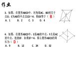 18.2.2 菱形（2）人教版数学八年级下册课件