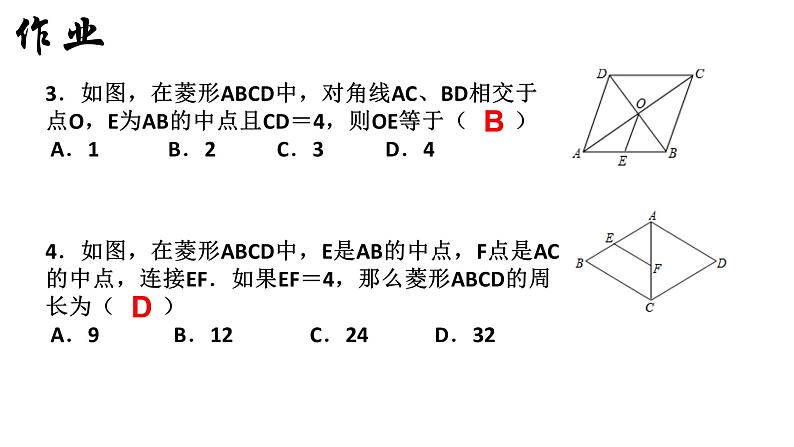 18.2.2 菱形（2）人教版数学八年级下册课件第3页