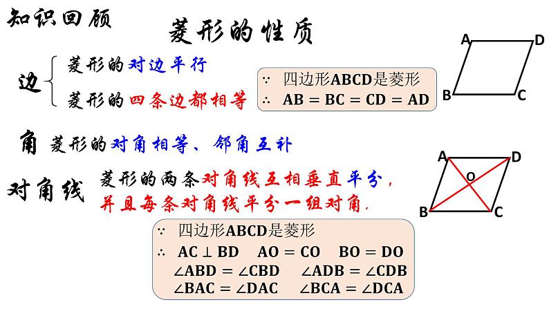 18.2.2 菱形（2）人教版数学八年级下册课件第4页