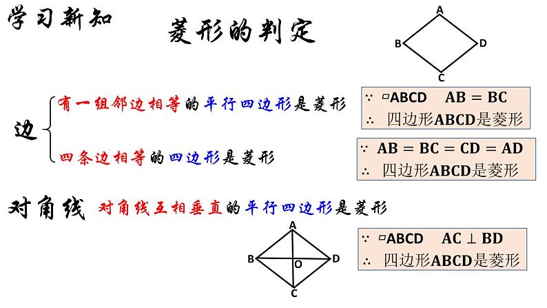 18.2.2 菱形（2）人教版数学八年级下册课件第5页