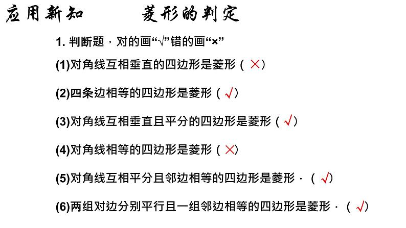 18.2.2 菱形（2）人教版数学八年级下册课件第6页