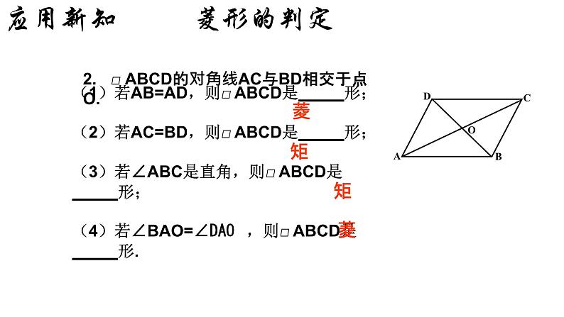 18.2.2 菱形（2）人教版数学八年级下册课件第7页