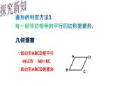 18.2.2 菱形的判定- 初中数学人教版八年级下册教学课件