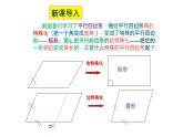 18.2.2 菱形的性质- 初中数学人教版八年级下册教学课件