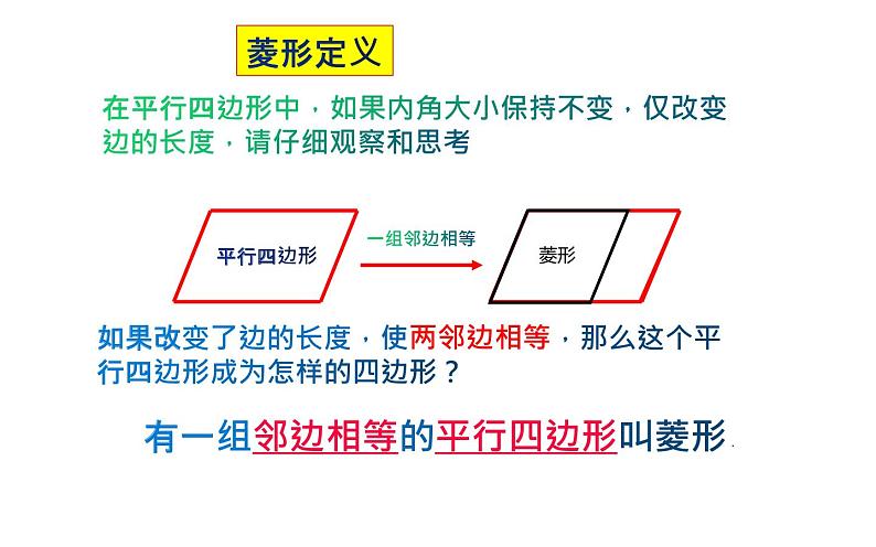 18.2.2 菱形的性质- 初中数学人教版八年级下册教学课件第3页