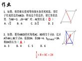 18.2.3 正方形（1）人教版数学八年级下册课件