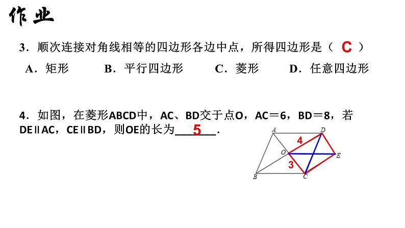 18.2.3 正方形（1）人教版数学八年级下册课件第3页