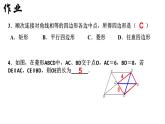 18.2.3 正方形（1）人教版数学八年级下册课件
