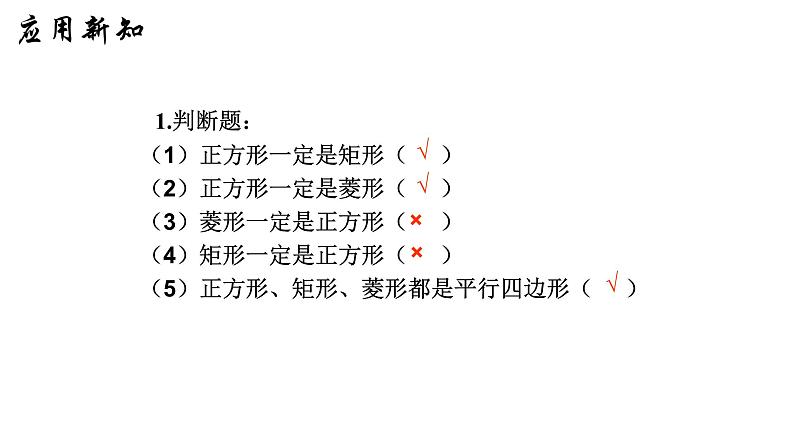 18.2.3 正方形（1）人教版数学八年级下册课件第7页