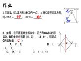 18.2.3 正方形（2）人教版数学八年级下册课件