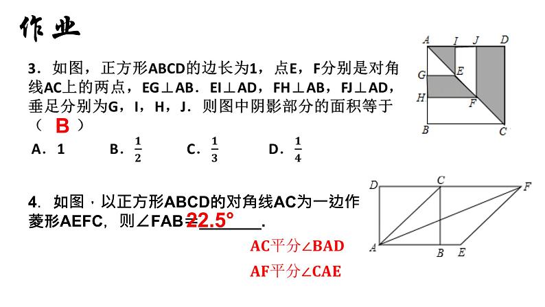 18.2.3 正方形（2）人教版数学八年级下册课件第3页