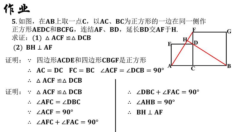 18.2.3 正方形（2）人教版数学八年级下册课件第4页