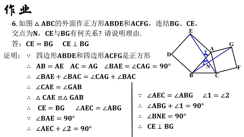 18.2.3 正方形（2）人教版数学八年级下册课件第5页