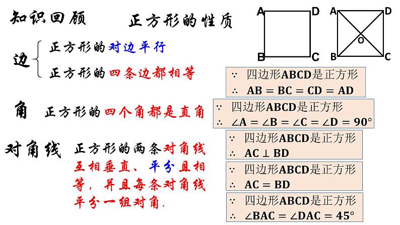 18.2.3 正方形（2）人教版数学八年级下册课件第6页