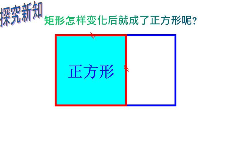 18.2.3 正方形性质- 初中数学人教版八年级下册教学课件第3页