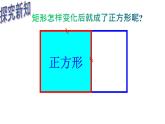 18.2.3 正方形性质- 初中数学人教版八年级下册教学课件