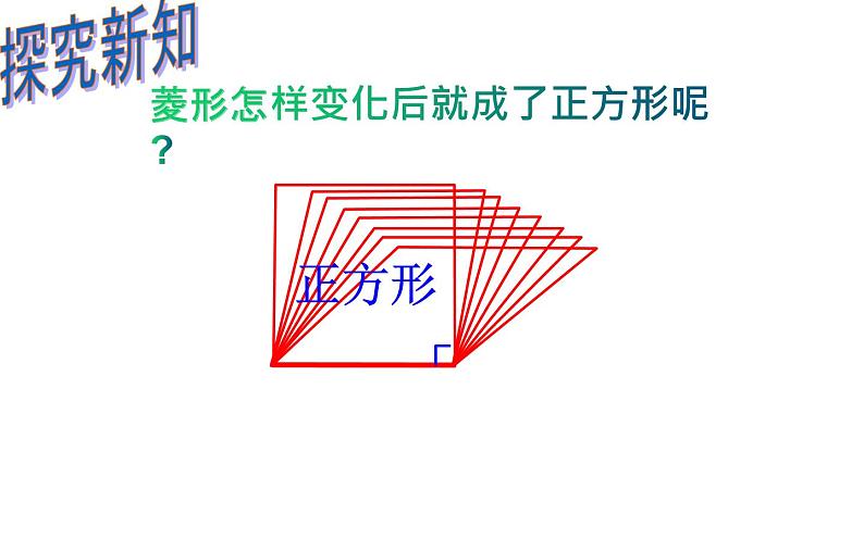 18.2.3 正方形性质- 初中数学人教版八年级下册教学课件第4页