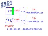 18.2.3 正方形性质- 初中数学人教版八年级下册教学课件