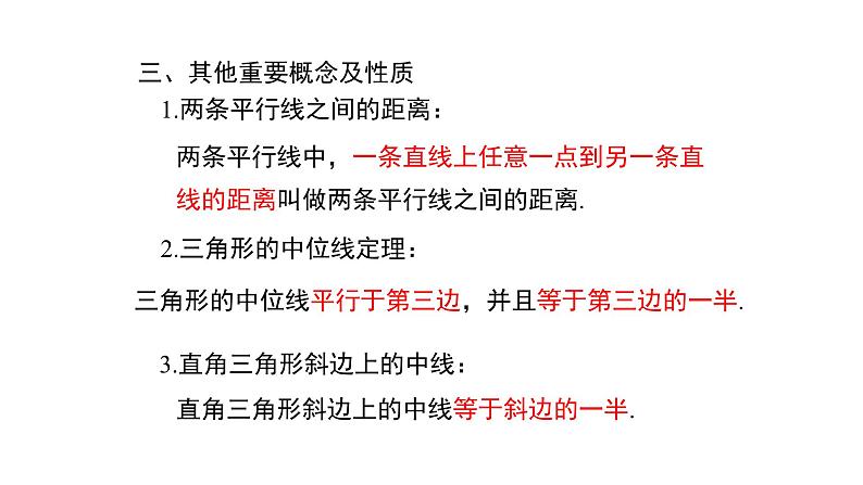 第18章 平行四边形复习 人教版数学八年级下册课件第5页