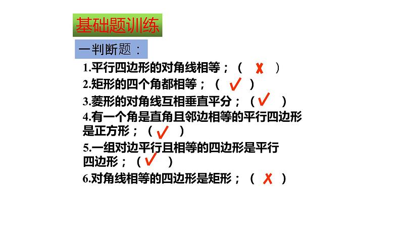 第18章 平行四边形复习 人教版数学八年级下册课件第6页