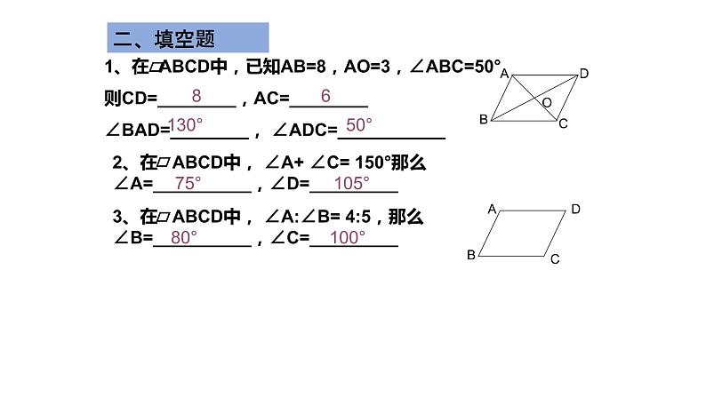 第18章 平行四边形复习 人教版数学八年级下册课件第7页