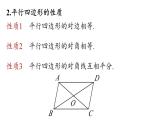 第18章 平行四边形小结（第1课时）人教版数学八年级下册上课课件