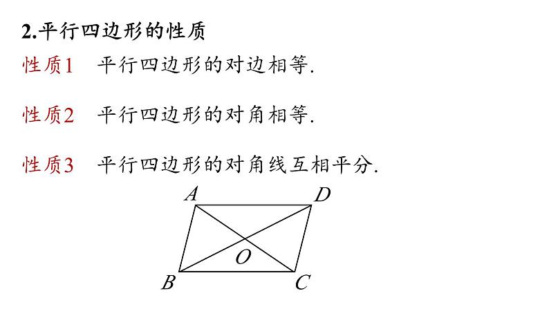 第18章 平行四边形小结（第1课时）人教版数学八年级下册上课课件第3页