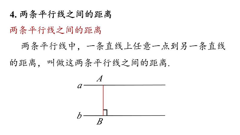 第18章 平行四边形小结（第1课时）人教版数学八年级下册上课课件第6页