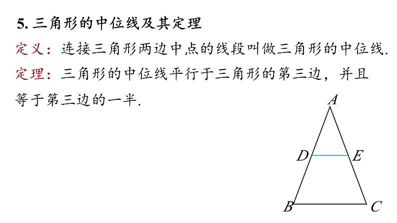 第18章 平行四边形小结（第1课时）人教版数学八年级下册上课课件第7页