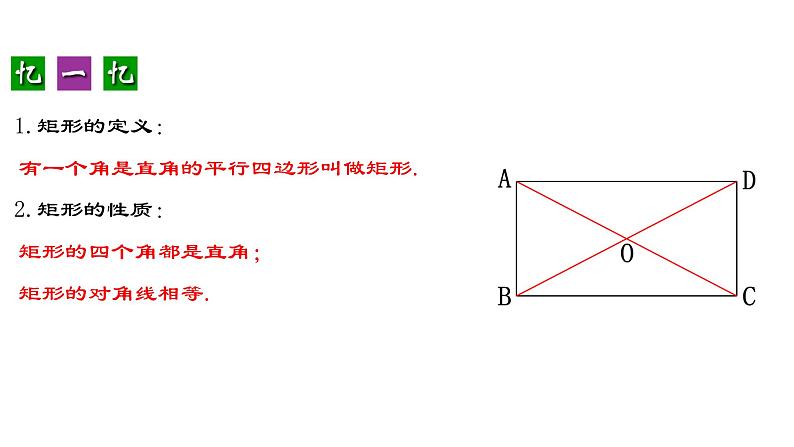 18.2.2 矩形的判定 人教版数学八年级下册教学课件第3页