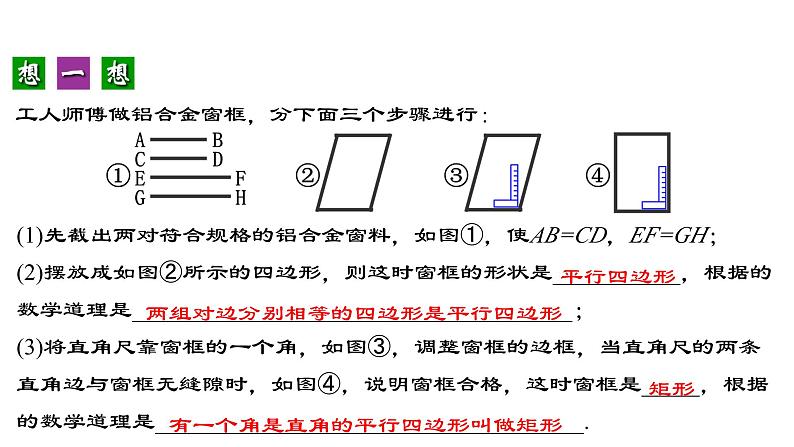 18.2.2 矩形的判定 人教版数学八年级下册教学课件第4页