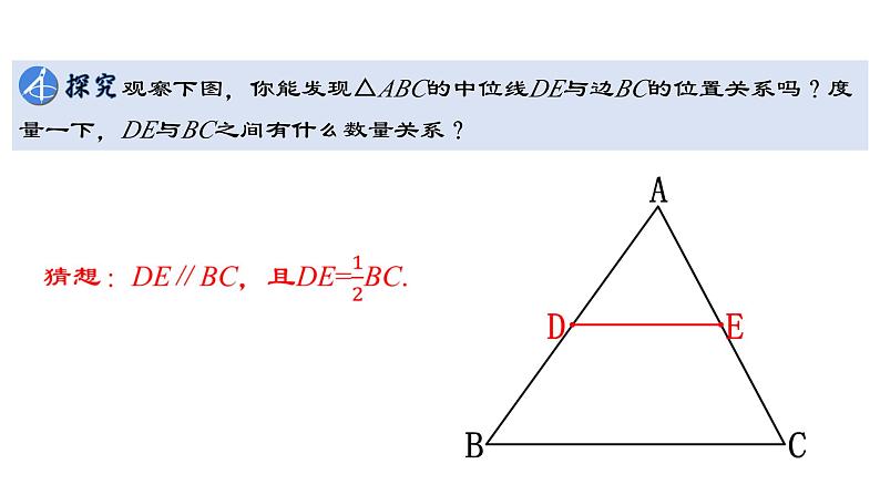 18.1.5 三角形的中位线 人教版数学八年级下册教学课件第4页