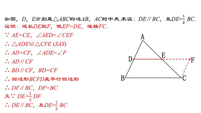 18.1.5 三角形的中位线 人教版数学八年级下册教学课件第6页